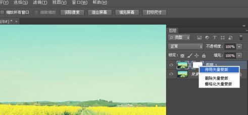 ps矢量蒙版怎么用?ps矢量蒙版詳細使用方法