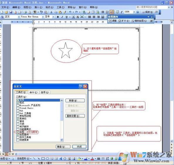 word怎么畫圖?教你怎么用word畫圖的操作方法