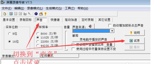 屏幕錄像專家完美破解版怎么錄像?屏幕錄像專家破解版錄屏教程