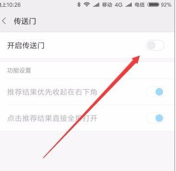 小米傳送門怎么用?小編教你小米傳送門使用方法