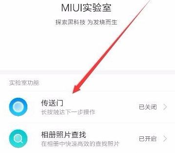 小米傳送門怎么用?小編教你小米傳送門使用方法