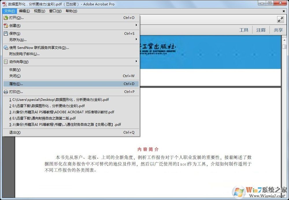 PDF怎么設置密碼?PDF文件加密方法介紹