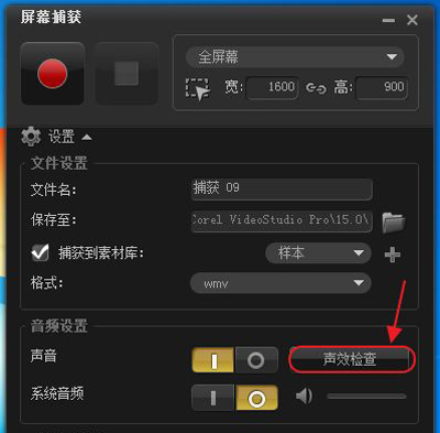 會(huì)聲會(huì)影捕獲視頻沒(méi)聲音怎么辦