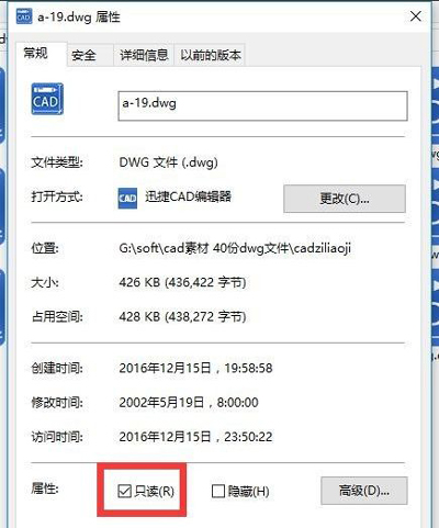 CAD文件寫保護的解決方法
