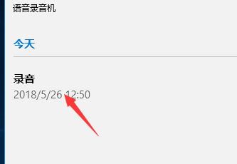 win10如何修改錄音文件中的文件名?教你修改錄音名的操作方法
