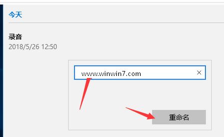 win10如何修改錄音文件中的文件名?教你修改錄音名的操作方法