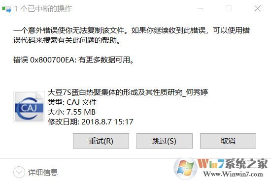 win10系統(tǒng)無法將CAJ文件復(fù)制到電腦中該怎么辦？CAJ打開0x800700EA的解決方法
