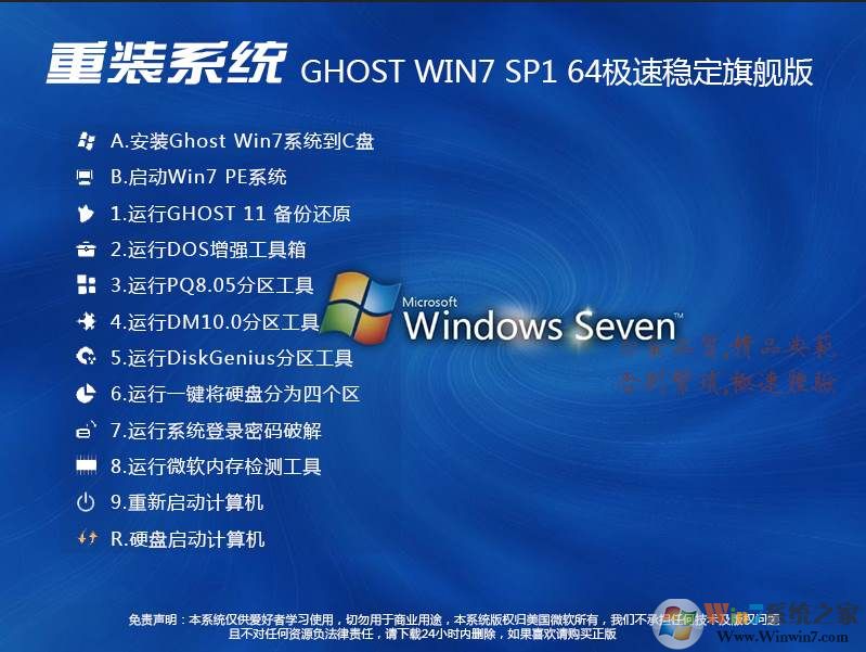 Win7系統重裝包下載|Win7 64位旗艦版一鍵裝機版V2024(帶USB3.0驅動)