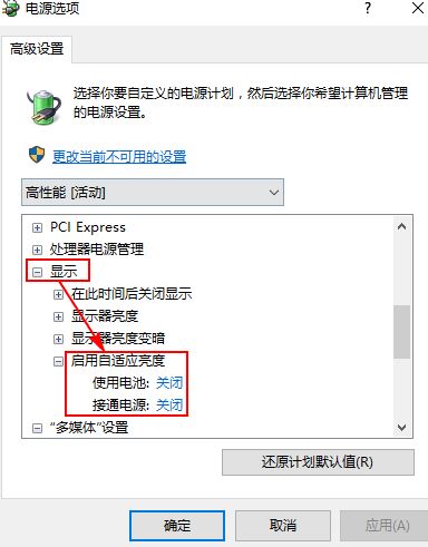 win10筆記本屏幕變暗怎么辦?筆記本使用過程屏幕突然變暗的解決方法