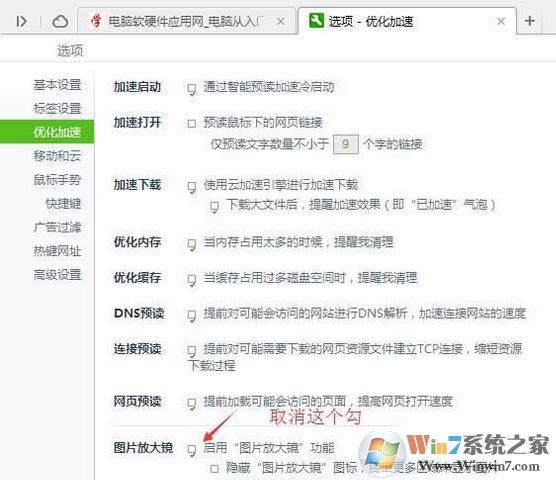 360極速瀏覽器圖片放大鏡怎么關閉?360瀏覽器圖片放大器使用方法