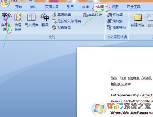輕松教你word去掉波浪線的詳細操作方法