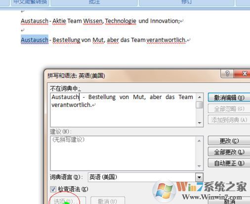 輕松教你word去掉波浪線的詳細操作方法