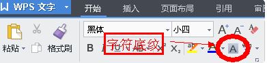 wps底紋怎么去掉?wps去掉底紋的方法