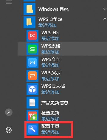 wps廣告怎么去掉？wps有效去除廣告方法