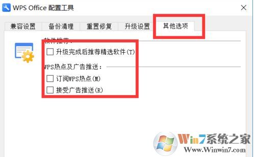 wps廣告怎么去掉？wps有效去除廣告方法