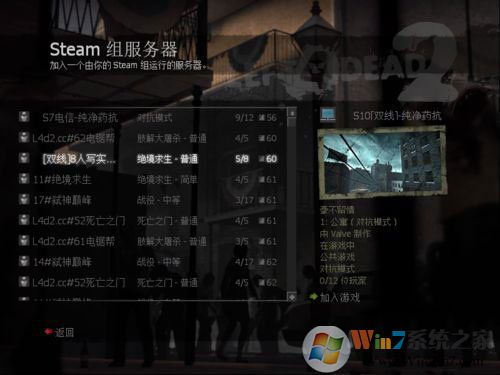 【求生之路2】Win10玩求生之路2鼠標看不見的解決辦法/設置步驟 求生之路