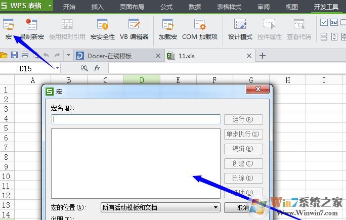 wps表格怎么啟用宏?教你在wps中開啟宏功能的操作方法