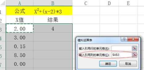 模擬運算表怎么用?excel模擬運算表詳細使用方法教程