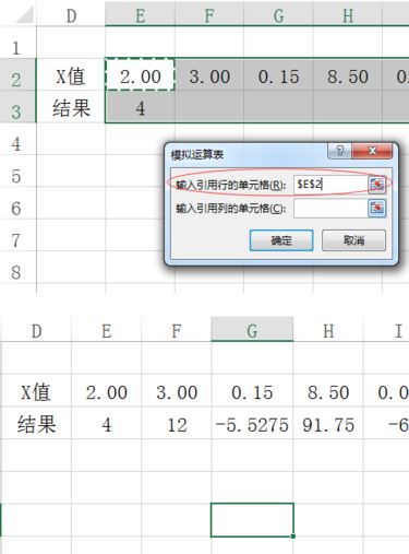 模擬運算表怎么用?excel模擬運算表詳細使用方法教程