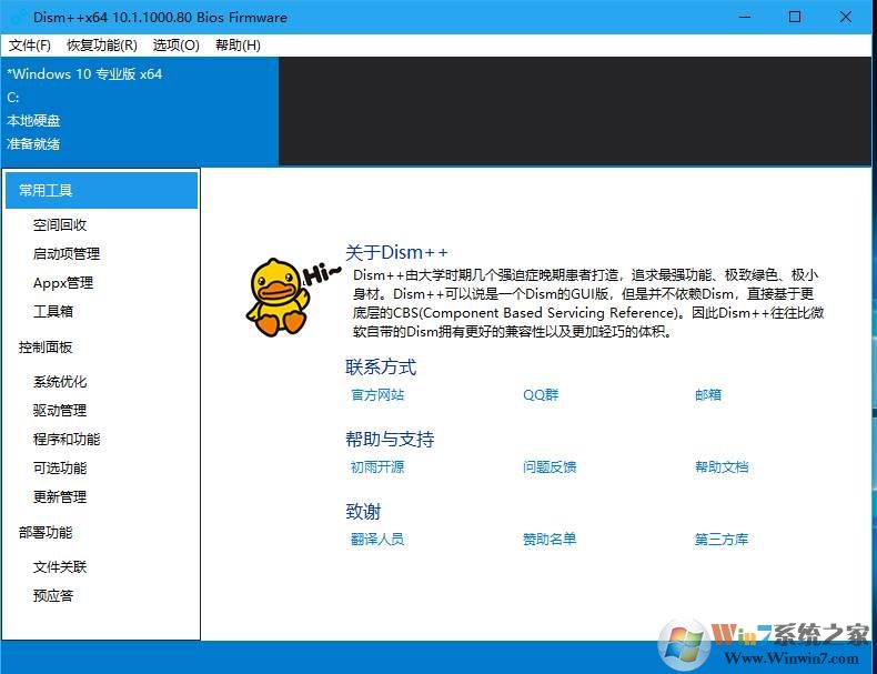 Dism++(最實用的Windows10設置優化工具) v10.1.1002.2
