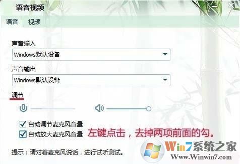 win7電腦麥克風總是自動調節音量怎么辦6