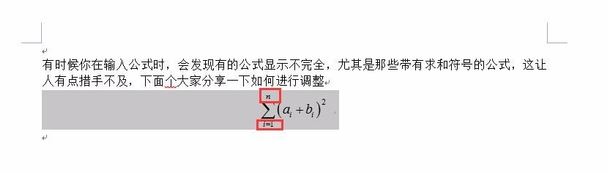 word公式顯示不全怎么辦?word編輯公式顯示不全的完美解決方法