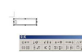 word公式編輯器怎么用?word 公式編輯器打開方法