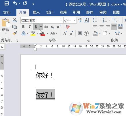 word下劃線文字上下空間距離怎么調？word下劃線間距調整方法