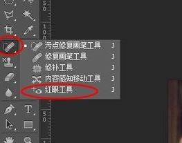 ps怎么去紅眼?教你PS中使用去紅眼工具去紅眼的操作方法