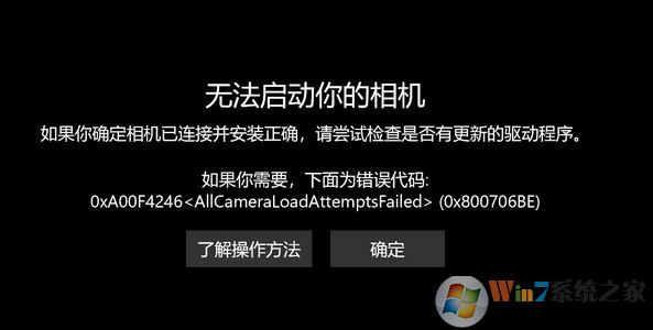 win10 1809 無法啟動你的相機(0x800706be)的解決方法