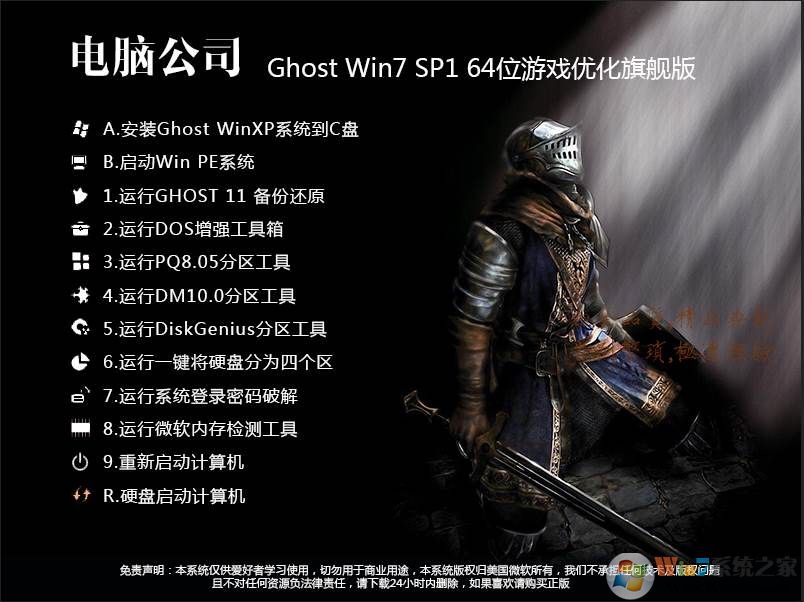 電腦公司GHOST WIN7 64位游戲專用優化旗艦版V2021(新電腦,帶USB驅動)