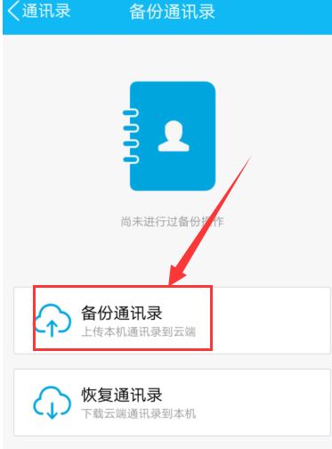 微信備份通訊錄在哪?微信備份通訊錄的方法