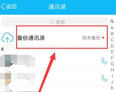 微信備份通訊錄在哪?微信備份通訊錄的方法