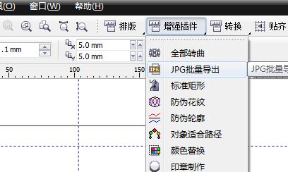 cdr怎么批量導出jpg？cdr文件批量導出jpg文件的方法