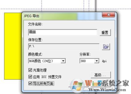 cdr怎么批量導出jpg？cdr文件批量導出jpg文件的方法