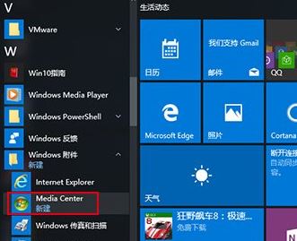 教你win10系統安裝windows media center的方法
