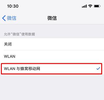 微信網絡連接不可用怎么回事?微信網絡不可用的解決方法