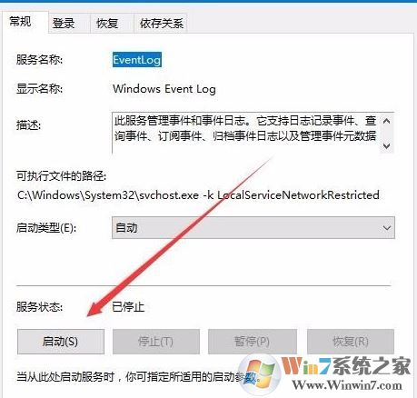 win10系統事件日志服務不可用怎么辦？事件日志服務不可用的解決方法