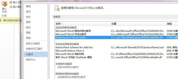 noteexpress加載出錯怎么辦?word無法加載noteexpress的解決方法
