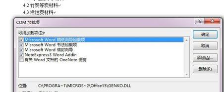 noteexpress加載出錯怎么辦?word無法加載noteexpress的解決方法