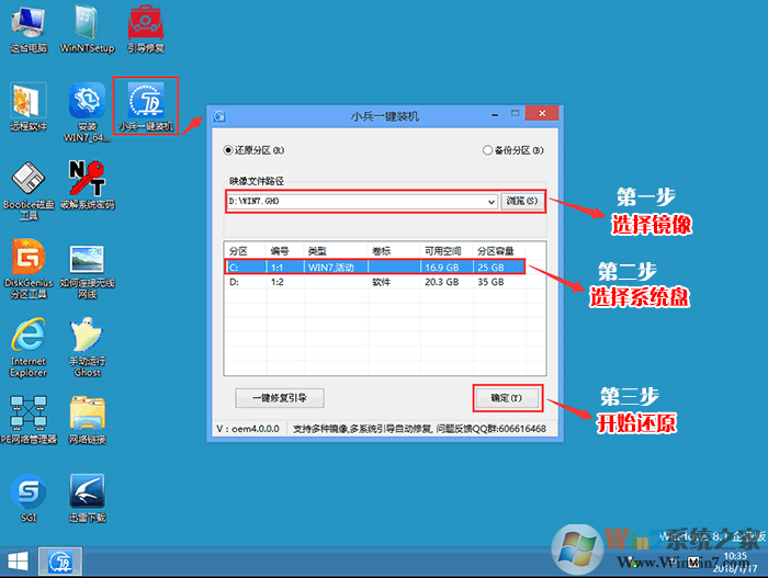 運行一鍵裝機工具安裝WIN7 運行一鍵裝機工具安裝WIN7