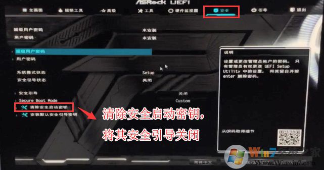 清除安全啟動(dòng)密鑰,關(guān)閉安全啟動(dòng) 清除安全啟動(dòng)密鑰,關(guān)閉安全啟動(dòng)