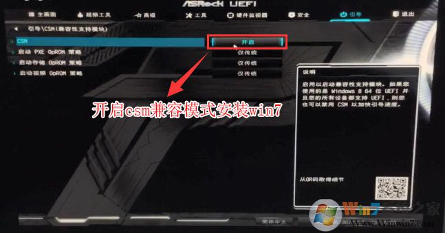 開啟csm兼容模式 開啟csm兼容模式