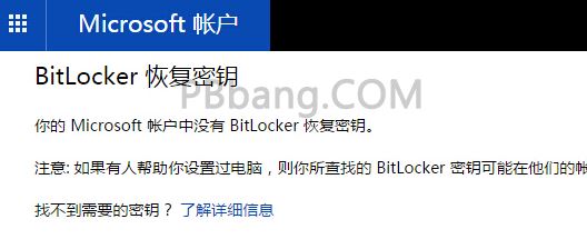 win10每次開機彈出BitLocker 輸入恢復密鑰的解決方法
