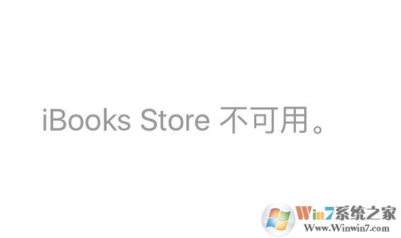 蘋果ibooks 不可用怎么辦?在國內使用ibooks的方法