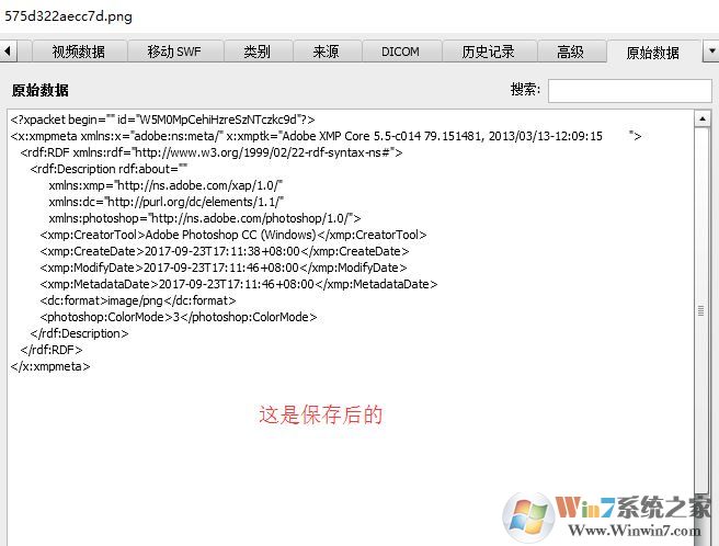 教你ps怎么去掉元數據的圖文操作方法