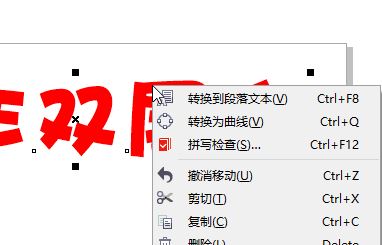 cdr怎么做雙層字?教你CorelDRAW 制作雙層字的方法