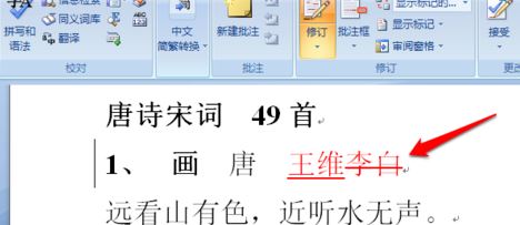 word修訂模式該如何使用?教你使用word修訂模式指出錯誤
