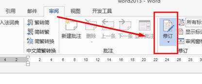 word修改模式怎么關閉?教你退出word修改模式