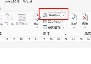 word修改模式怎么關閉?教你退出word修改模式
